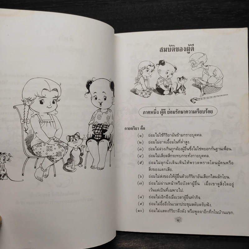 การ์ตูนสมบัติของผู้ดี - เจ้าพระยาพระเสด็จสุเรนทราธิบดี รูปที่ 6