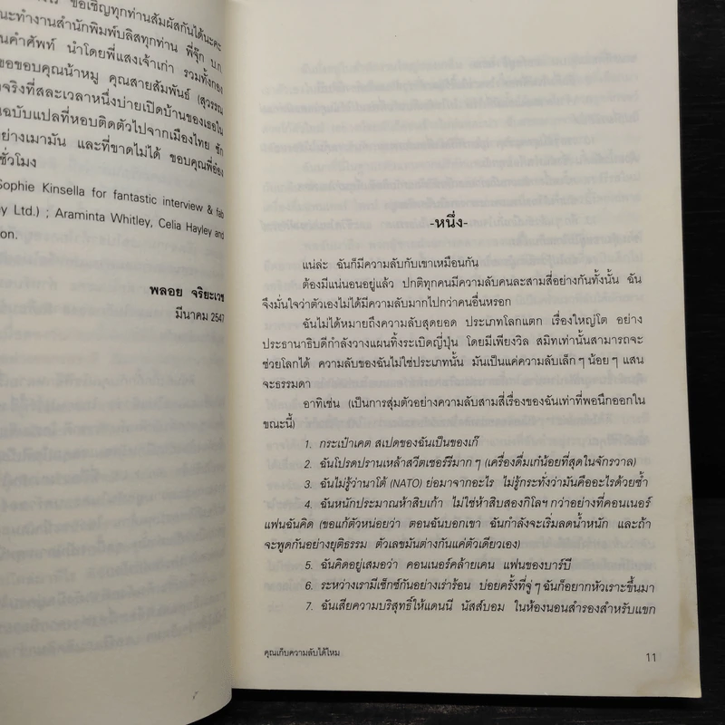 คุณเก็บความลับได้ไหม - โซฟี คินเซลลา รูปที่ 6