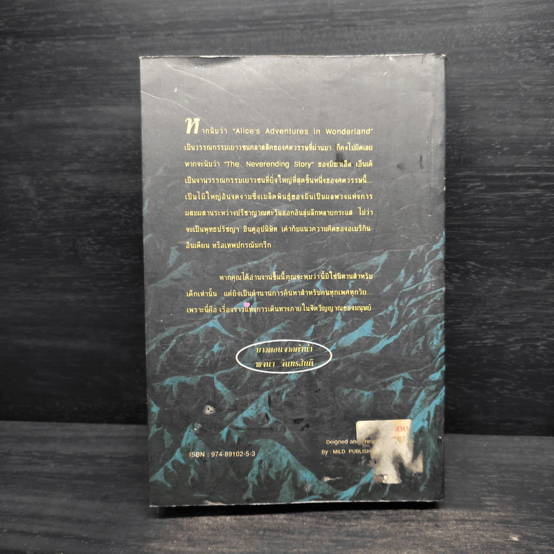 จินตนาการไม่รู้จบ The Neverending Story - มิชาเอ็ล เอ็นเด้ รูปที่ 2