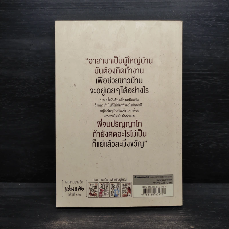 คนทะนงกับหมู่บ้านที่ยังไม่มีใครรู้จัก - กร ศิริวัฒโณ รูปที่ 2