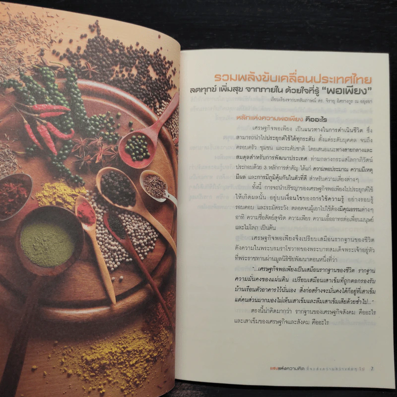 แสงแห่งความดีที่จะส่งความสว่างต่อๆไป รูปที่ 6