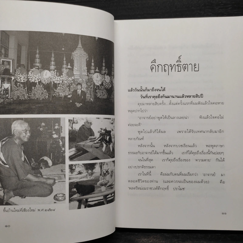 คึกฤทธิ์ - สมบัติ ภู่กาญจน์ รูปที่ 7
