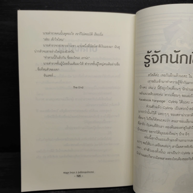 นิยายวาย Mage Boys II วุ่นรักหนุ่มนักเวทย์ - Cylinly รูปที่ 7