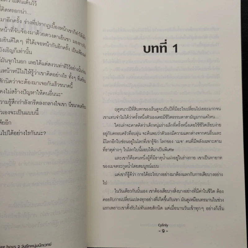 นิยายวาย Mage Boys II วุ่นรักหนุ่มนักเวทย์ - Cylinly รูปที่ 6