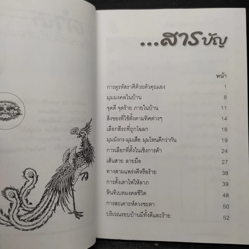 สร้างแรงบันดาลใจด้วยฮวงจุ้ย - อาจารย์อัปสร รูปที่ 6