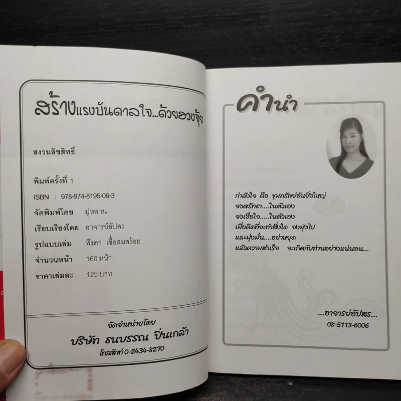 สร้างแรงบันดาลใจด้วยฮวงจุ้ย - อาจารย์อัปสร รูปที่ 5