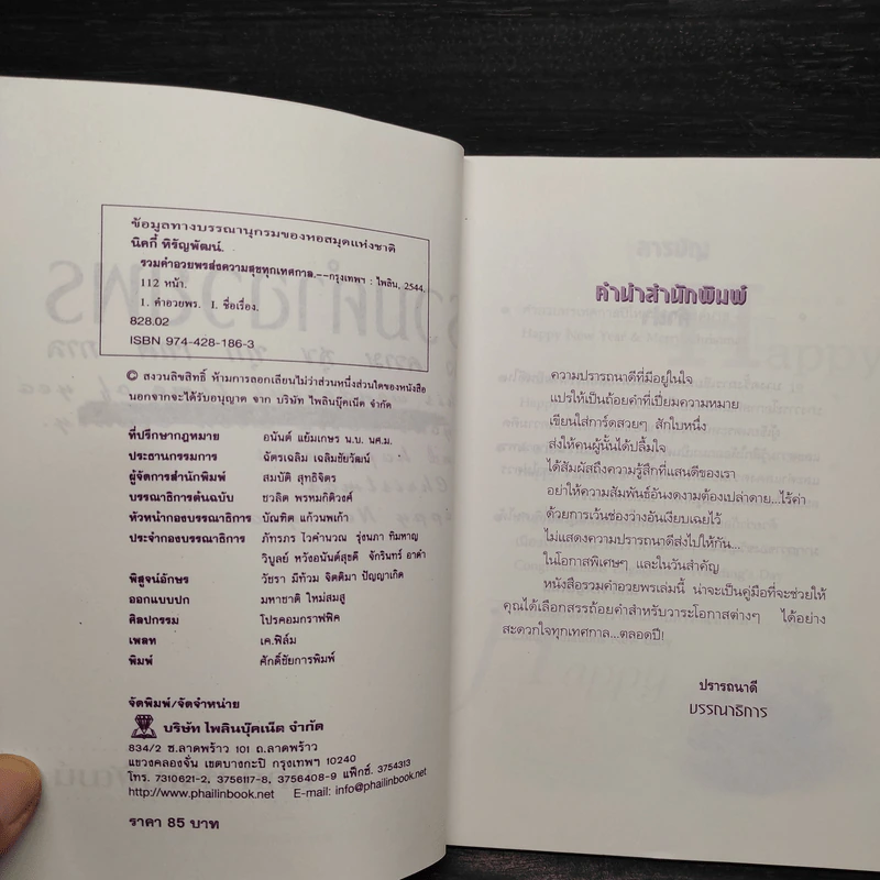 รวมคำอวยพร ส่งความสุขทุกเทศกาล - นิคกี้ หิรัญพัฒน์ รูปที่ 5