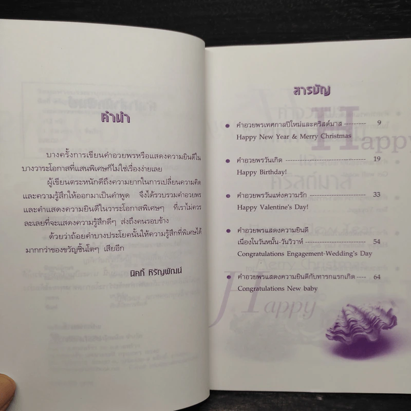รวมคำอวยพร ส่งความสุขทุกเทศกาล - นิคกี้ หิรัญพัฒน์ รูปที่ 6