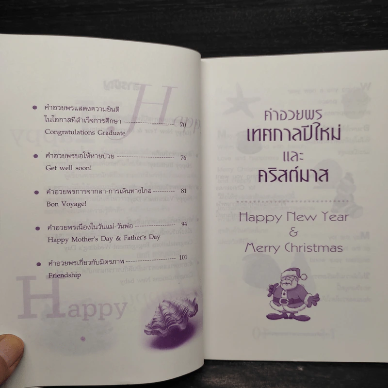 รวมคำอวยพร ส่งความสุขทุกเทศกาล - นิคกี้ หิรัญพัฒน์ รูปที่ 7