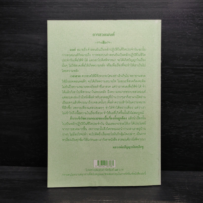 คู่มืออุบาสกอุบาสิกา บทสวดมนต์ทำวัตรเช้า-เย็น แปลไทย รูปที่ 2