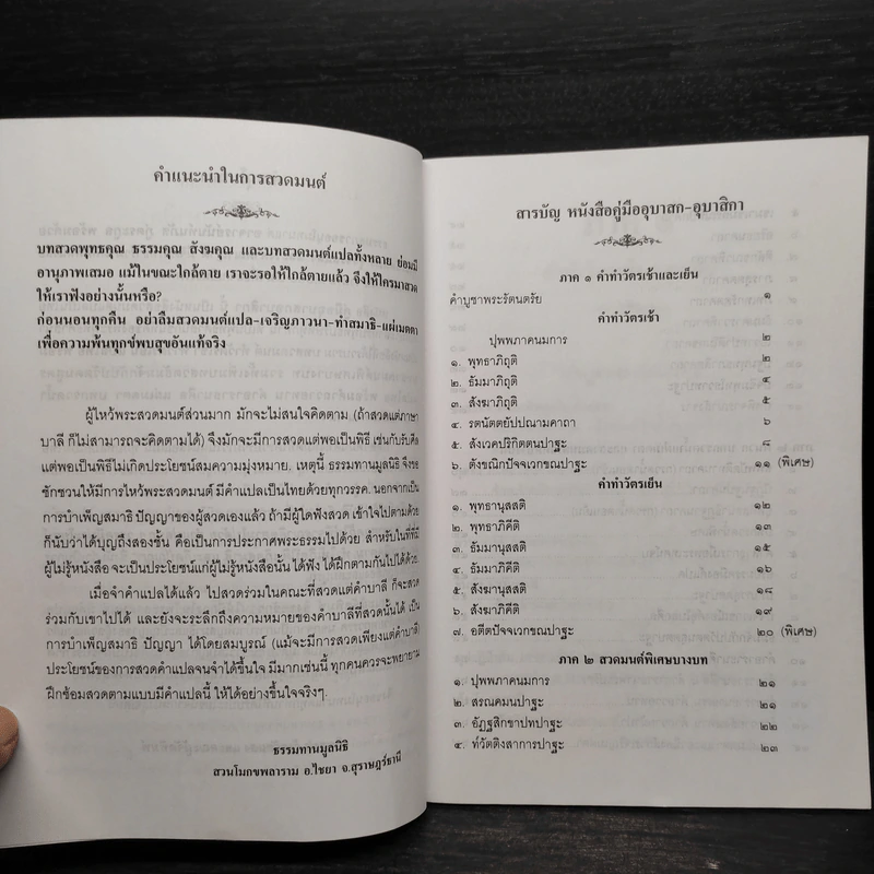 คู่มืออุบาสกอุบาสิกา บทสวดมนต์ทำวัตรเช้า-เย็น แปลไทย รูปที่ 5