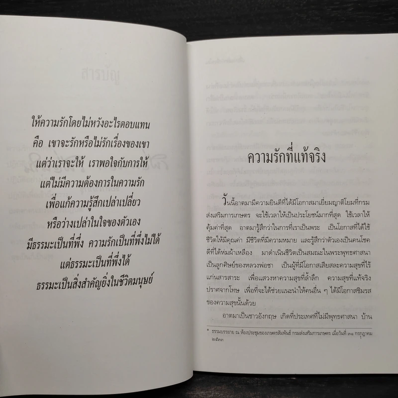 เพื่อนนอก เพื่อนใน - ชยสาโรภิกขุ รูปที่ 7