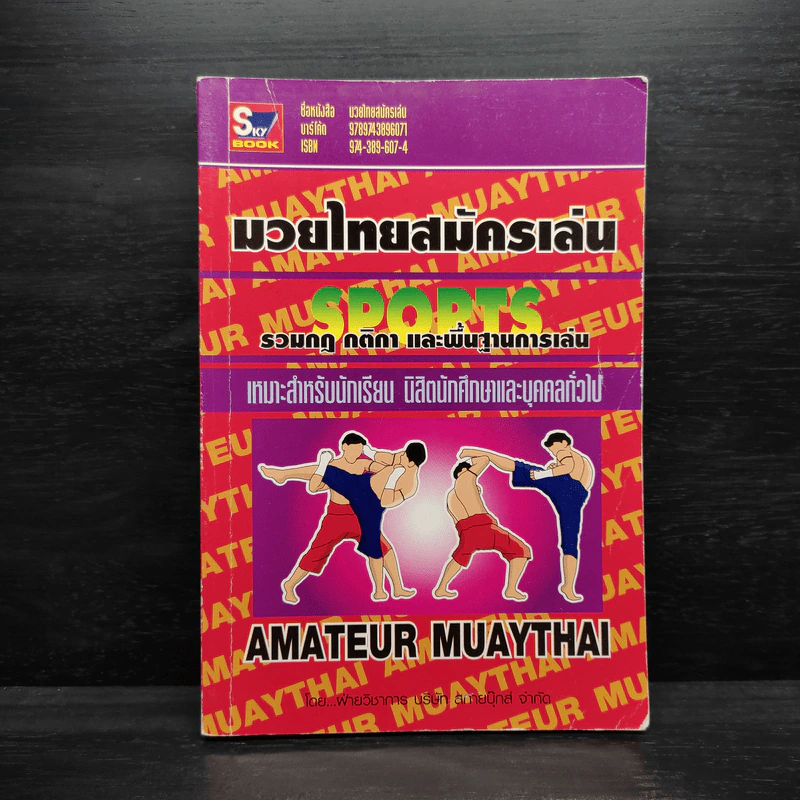มวยไทยสมัครเล่น รูปที่ 1