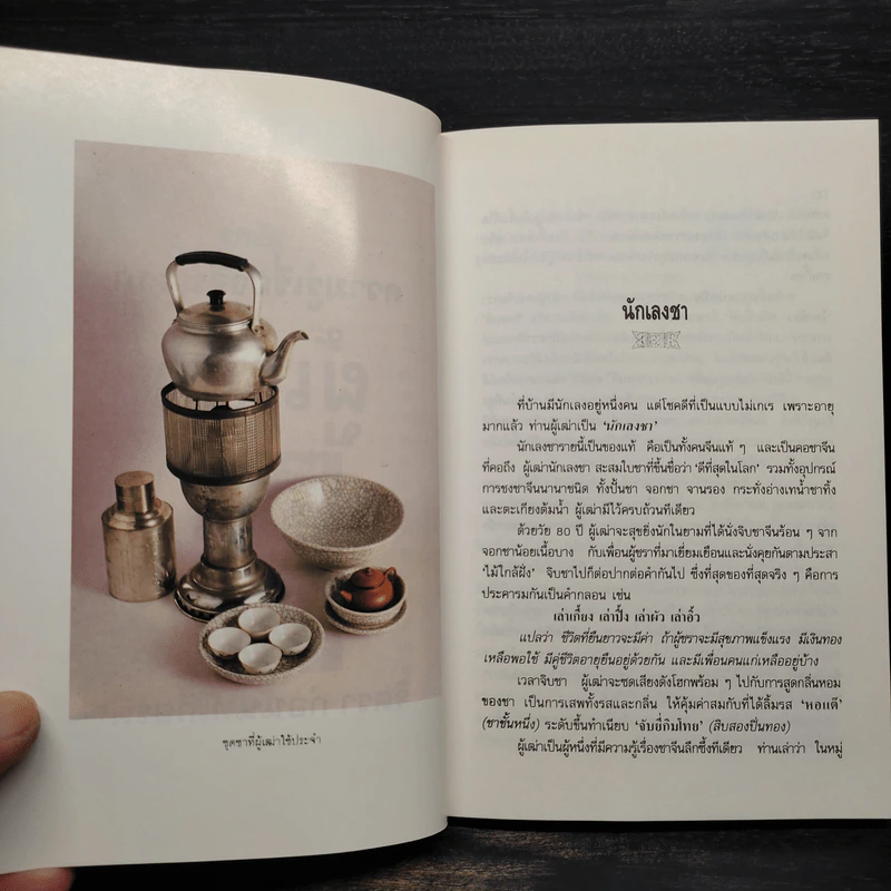 ความรู้เรื่องจีนจากผู้เฒ่า - จิตรา ก่อนันทเกียรติ รูปที่ 7