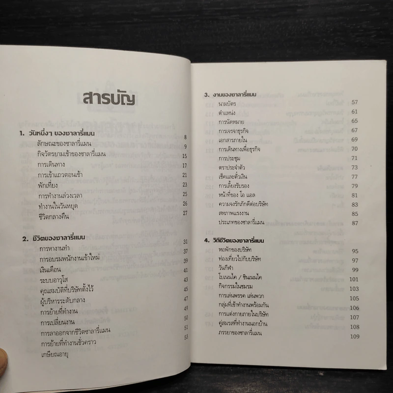 คนสู้งาน - วิมล กมลตระกูล รูปที่ 6
