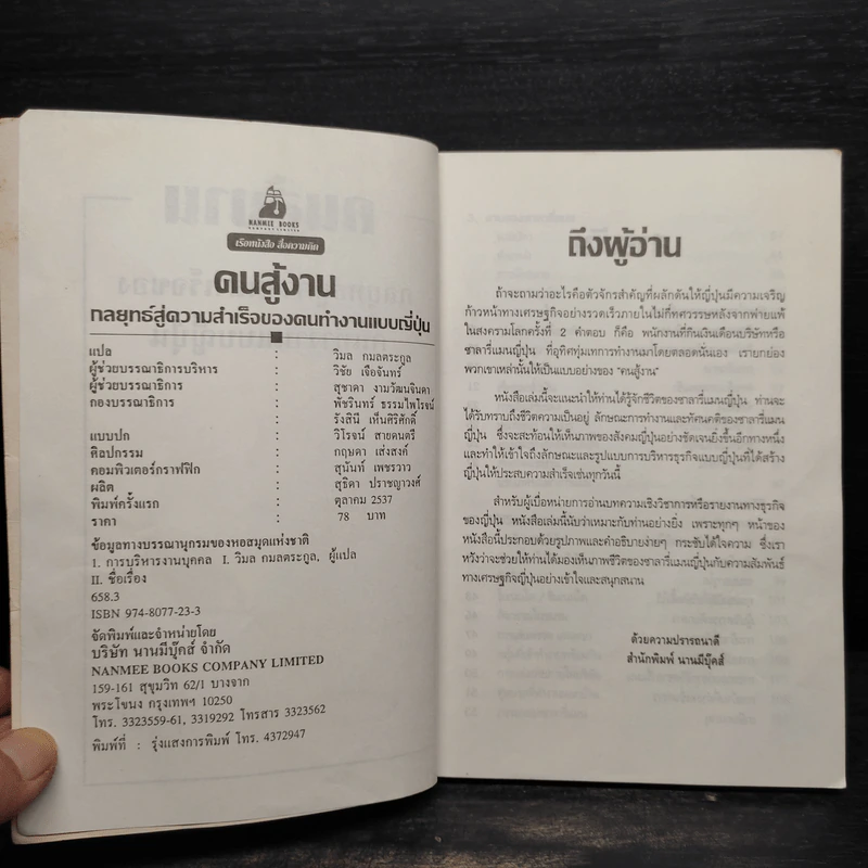 คนสู้งาน - วิมล กมลตระกูล รูปที่ 5