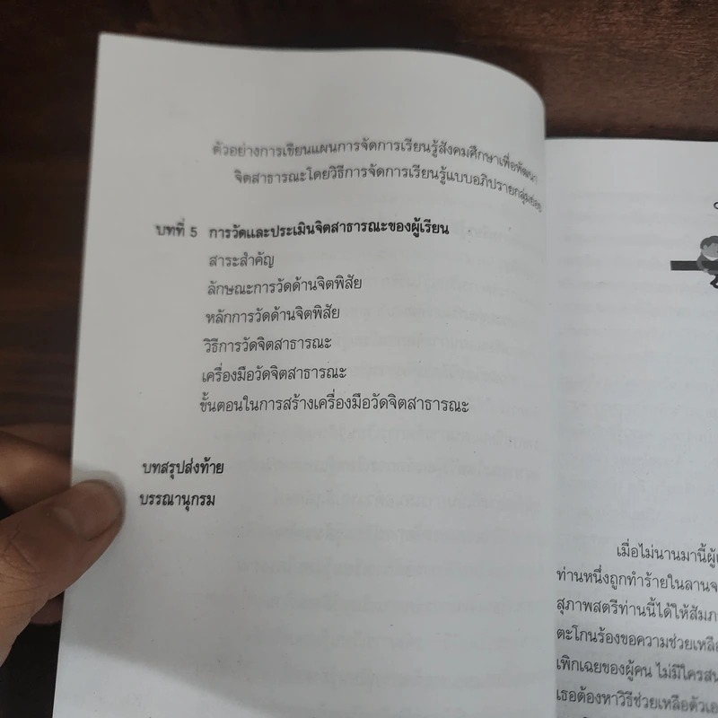 จิตสาธารณะ สร้างได้ง่ายนิดเดียว - กรรยา พรรณา รูปที่ 11