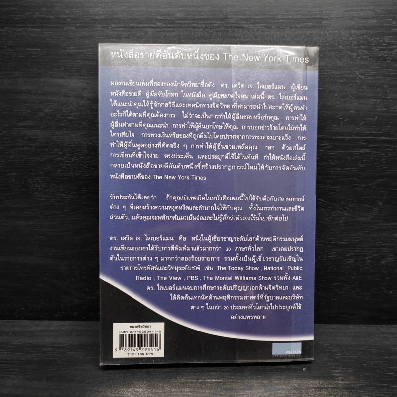 คู่มือสะกดใจคน - เดวิด เจ. ไลเบอร์แมน รูปที่ 2