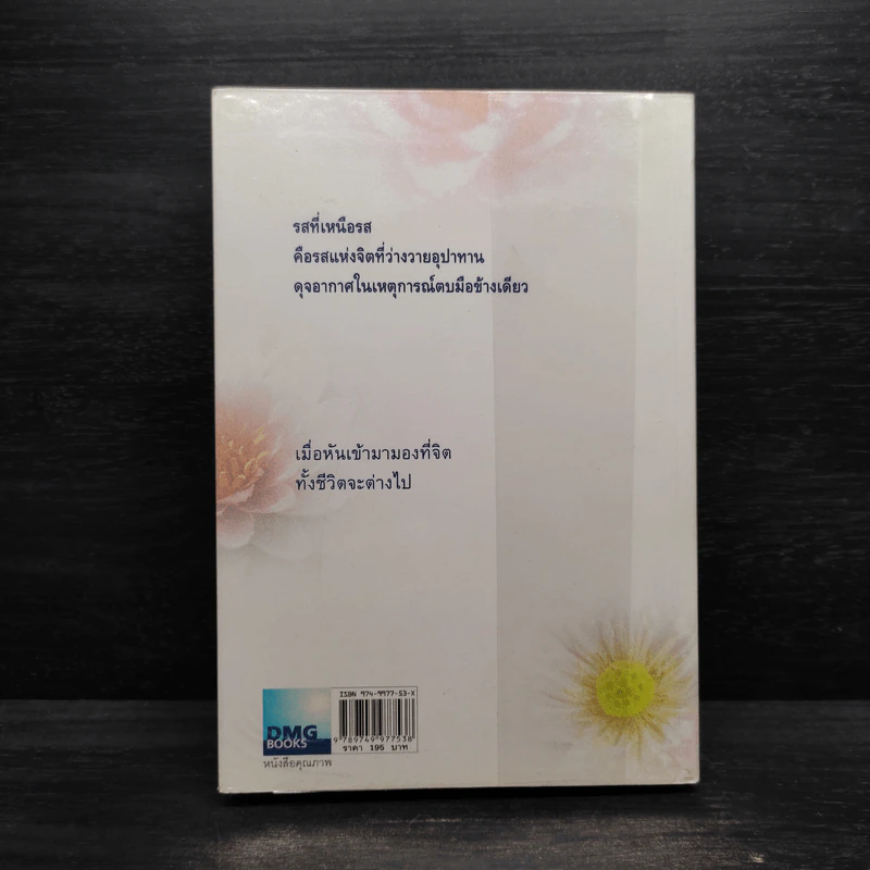 คิดจากความว่าง - ดังตฤณ รูปที่ 2