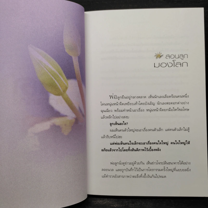 คิดจากความว่าง - ดังตฤณ รูปที่ 7