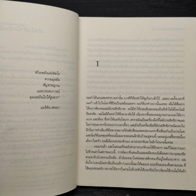 หัวใจไม่กลัวฝน - Garth Stein รูปที่ 6