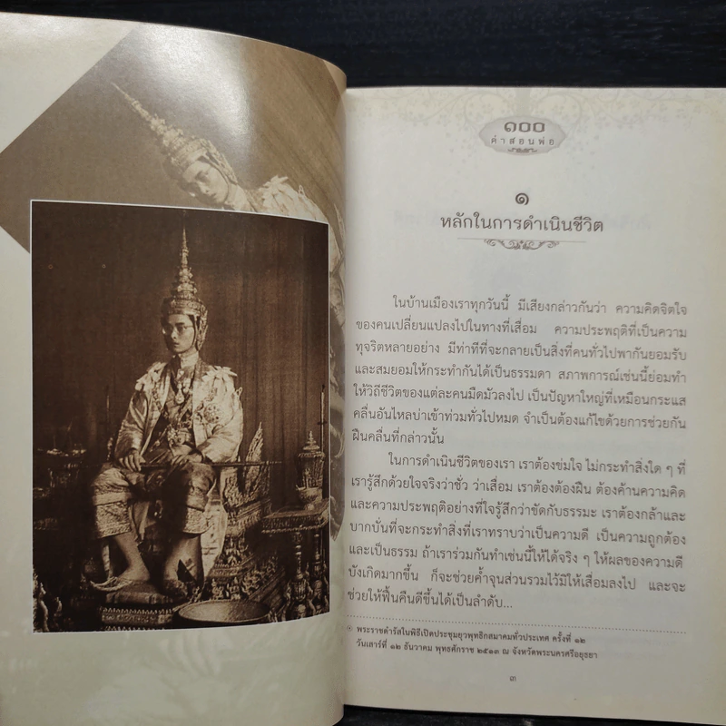 100 คำสอนพ่อ รูปที่ 6