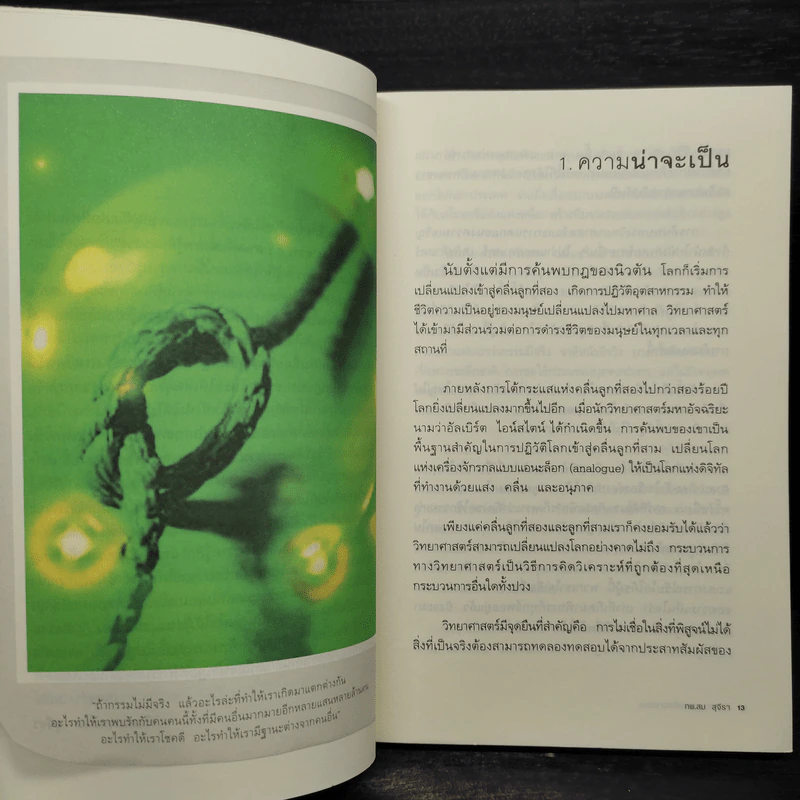 เกิดเพราะกรรมหรือความซวย - ทันตแพทย์สม สุจีรา รูปที่ 7