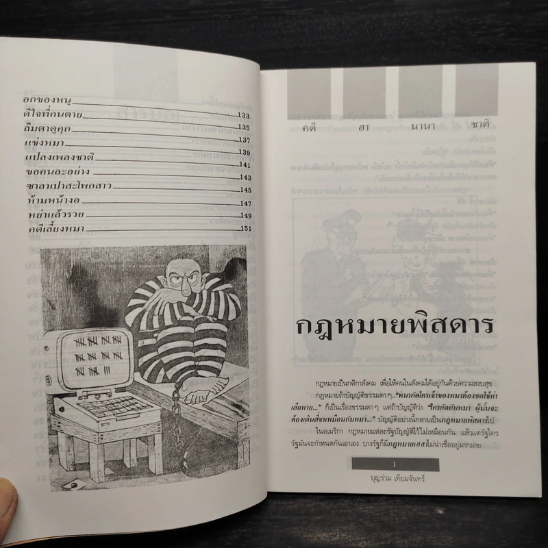 คดีฮานานาชาติ - บุญร่วม เทียมจันทร์ รูปที่ 8