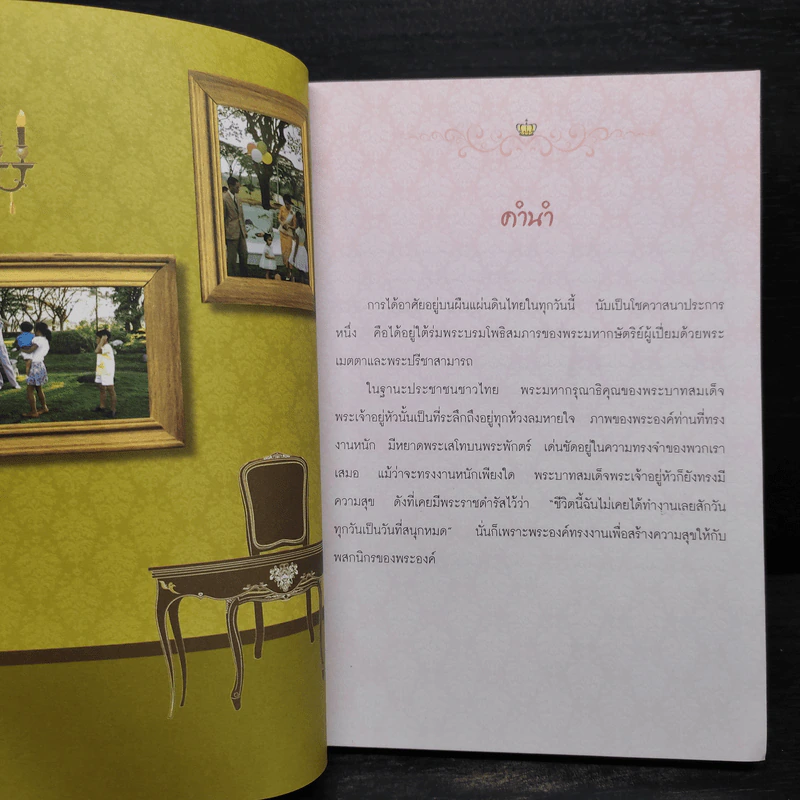 ความสุขของพ่อ - โกวิท วงศ์สุรวัฒน์ รูปที่ 5