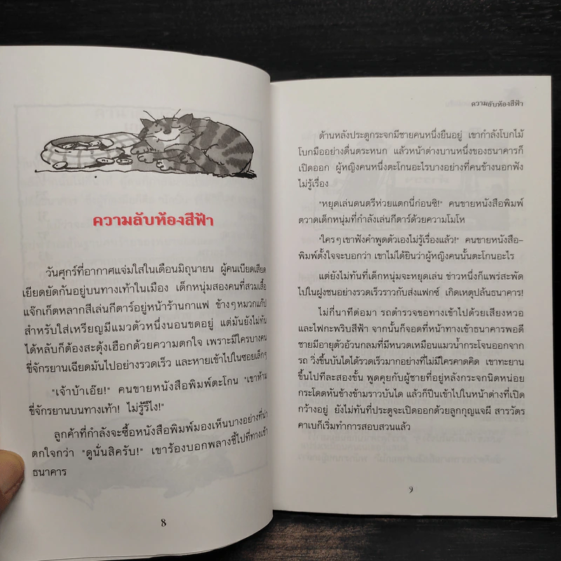ความลับห้องสีฟ้า ชุด สารวัตรยอดนักสืบ รูปที่ 7