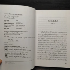 ธรรมะสำหรับคนนอกวัด - วิลาศ มณีวัต รูปที่ 5