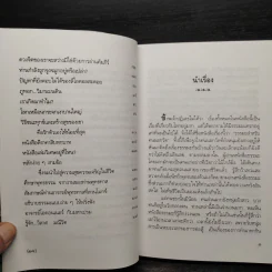 ธรรมะสำหรับคนนอกวัด - วิลาศ มณีวัต รูปที่ 7
