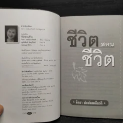 ชีวิตสอนชีวิต - จิตรา ก่อนันทเกียรติ รูปที่ 5