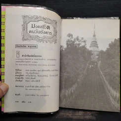 ดวงชะตาคนวันอังคาร มงคลชีวิต คนวันอังคาร - พ.สุวรรณ รูปที่ 5