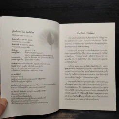 ดูจิตปีแรก - สันตินันท์ (หลวงพ่อปราโมทย์ ปาโมชโช) รูปที่ 5