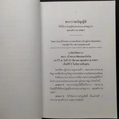 ประมวลรัษฎากร (ฉบับมีคำอธิบายย่อและคำพิพากษาศาลฎีกา) รูปที่ 9