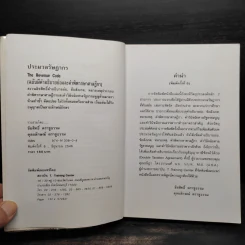 ประมวลรัษฎากร (ฉบับมีคำอธิบายย่อและคำพิพากษาศาลฎีกา) รูปที่ 6