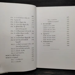 ประมวลรัษฎากร (ฉบับมีคำอธิบายย่อและคำพิพากษาศาลฎีกา) รูปที่ 8