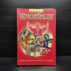ประมวลรัษฎากร (ฉบับมีคำอธิบายย่อและคำพิพากษาศาลฎีกา) รูปที่ 1