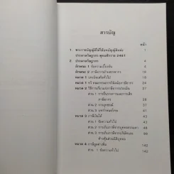 ประมวลรัษฎากร (ฉบับมีคำอธิบายย่อและคำพิพากษาศาลฎีกา) รูปที่ 7