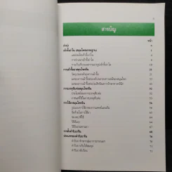 ศาสตร์ยาสมุนไพรจีน รูปที่ 6