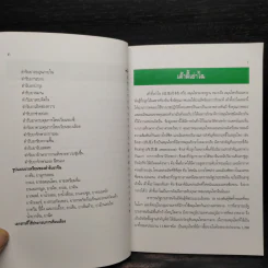 ศาสตร์ยาสมุนไพรจีน รูปที่ 7