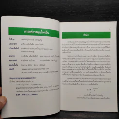 ศาสตร์ยาสมุนไพรจีน รูปที่ 5