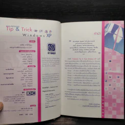 รวมสุดยอด Tip & Trick Window XP รูปที่ 6