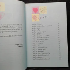 คุณเจ้านายจอมกวน V.S. คุณเลขาฯป่วนรัก - เสี้ยวตะวัน รูปที่ 6
