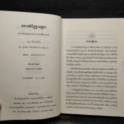 มหาสติปัฏฐานสูตร ทางสู่พระนิพพาน - พระโสภณมหาเถระ (มหาสีสยาดอ) รูปที่ 5