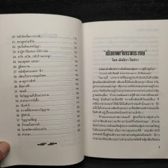 101 ปาฏิหาริย์โลก - ศีขริน รูปที่ 7