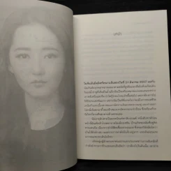 มีชีวิต...เพื่ออิสรภาพ In Order to Live - MARYANNE VOLLERS รูปที่ 7