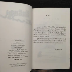 สิทธิของเมียน้อย - ตราสามดวง รูปที่ 5