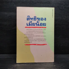 สิทธิของเมียน้อย - ตราสามดวง รูปที่ 2